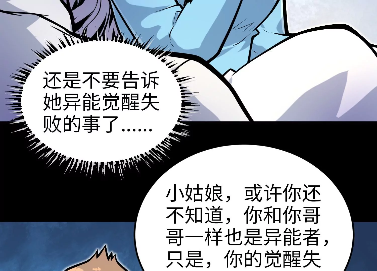 032 超级血清(1/3)-第33话