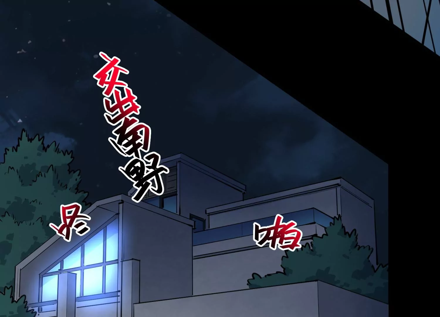 034 闯入裂缝(1/3)-第35话