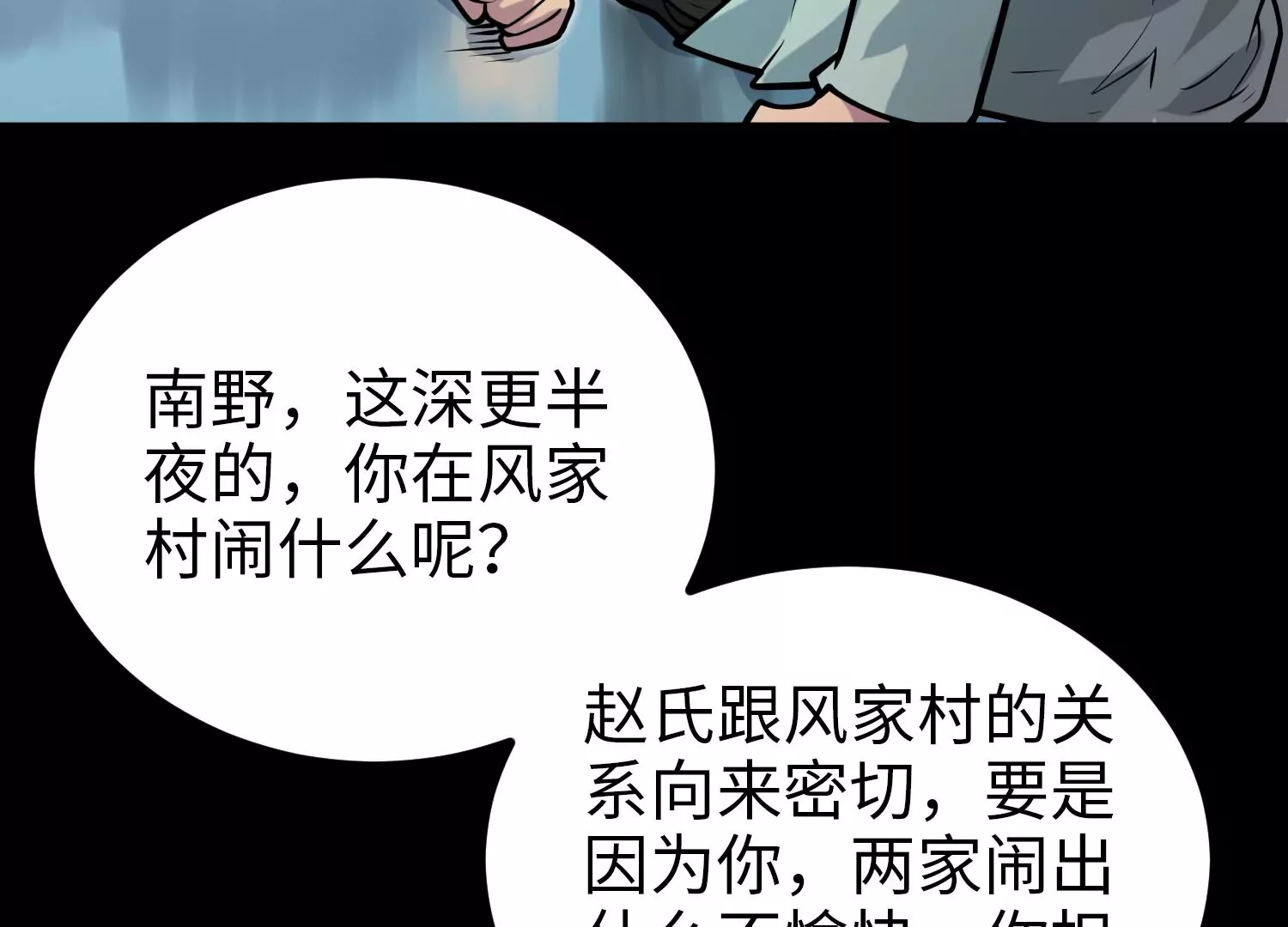 034 闯入裂缝(1/3)-第35话