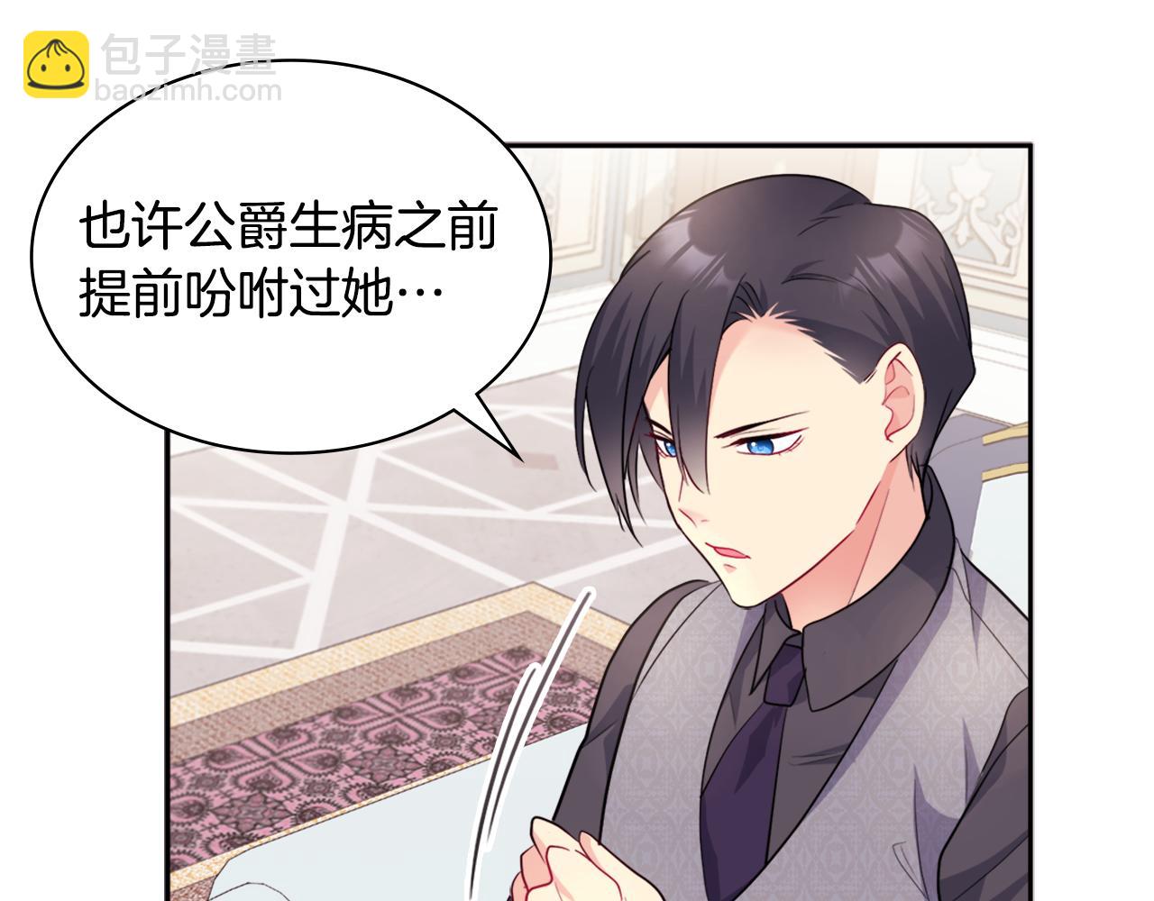 第126话 公爵府发生命案？(1/3)-第127话