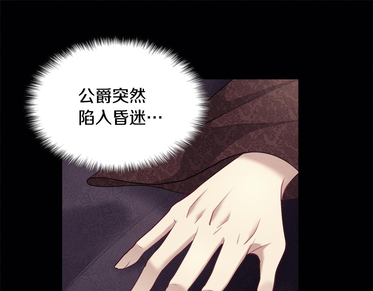 第126话 公爵府发生命案？(1/3)-第127话