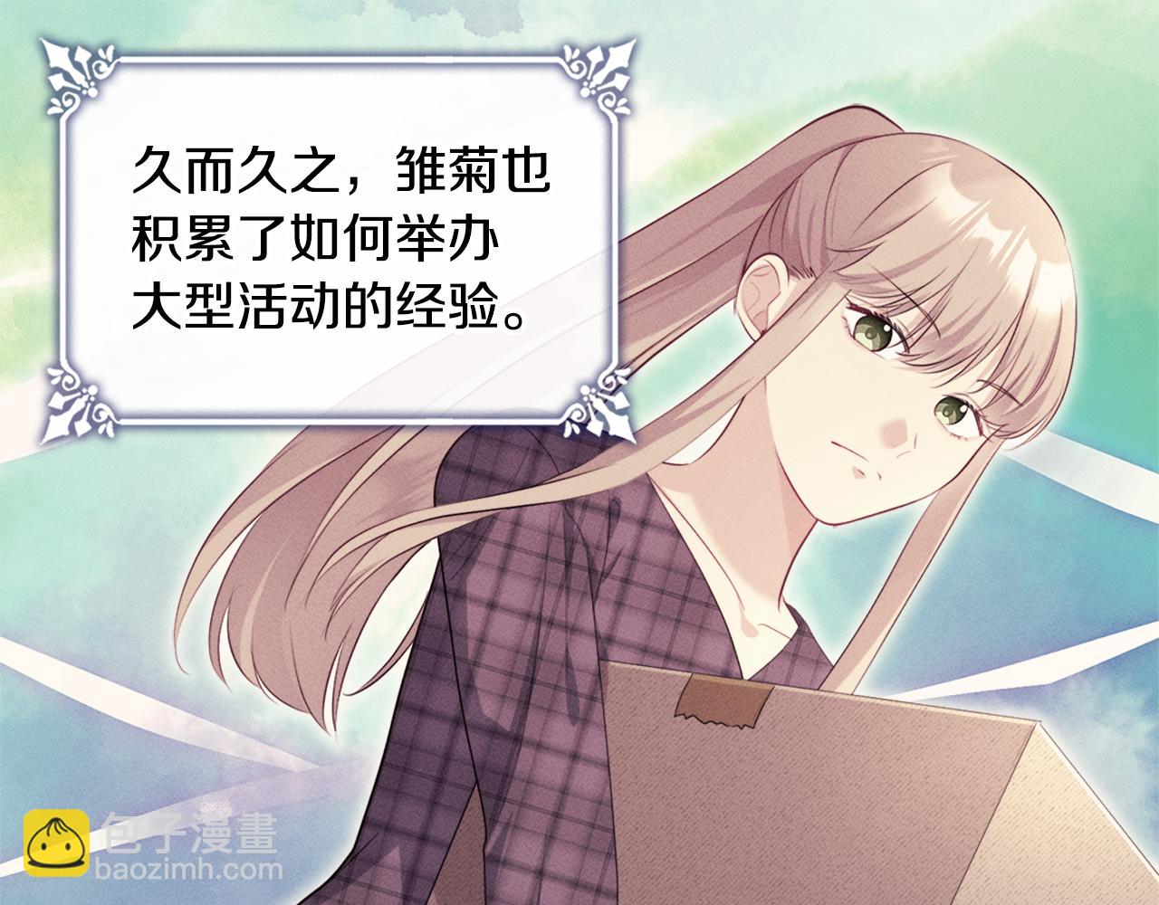 第138话 维特宫&ldquo;私会&rdquo;(1/3)-第139话