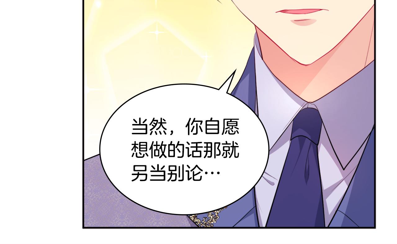 第138话 维特宫&ldquo;私会&rdquo;(1/3)-第139话