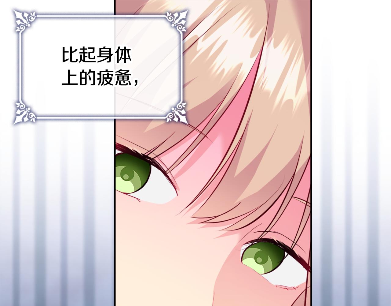 第138话 维特宫&ldquo;私会&rdquo;(1/3)-第139话