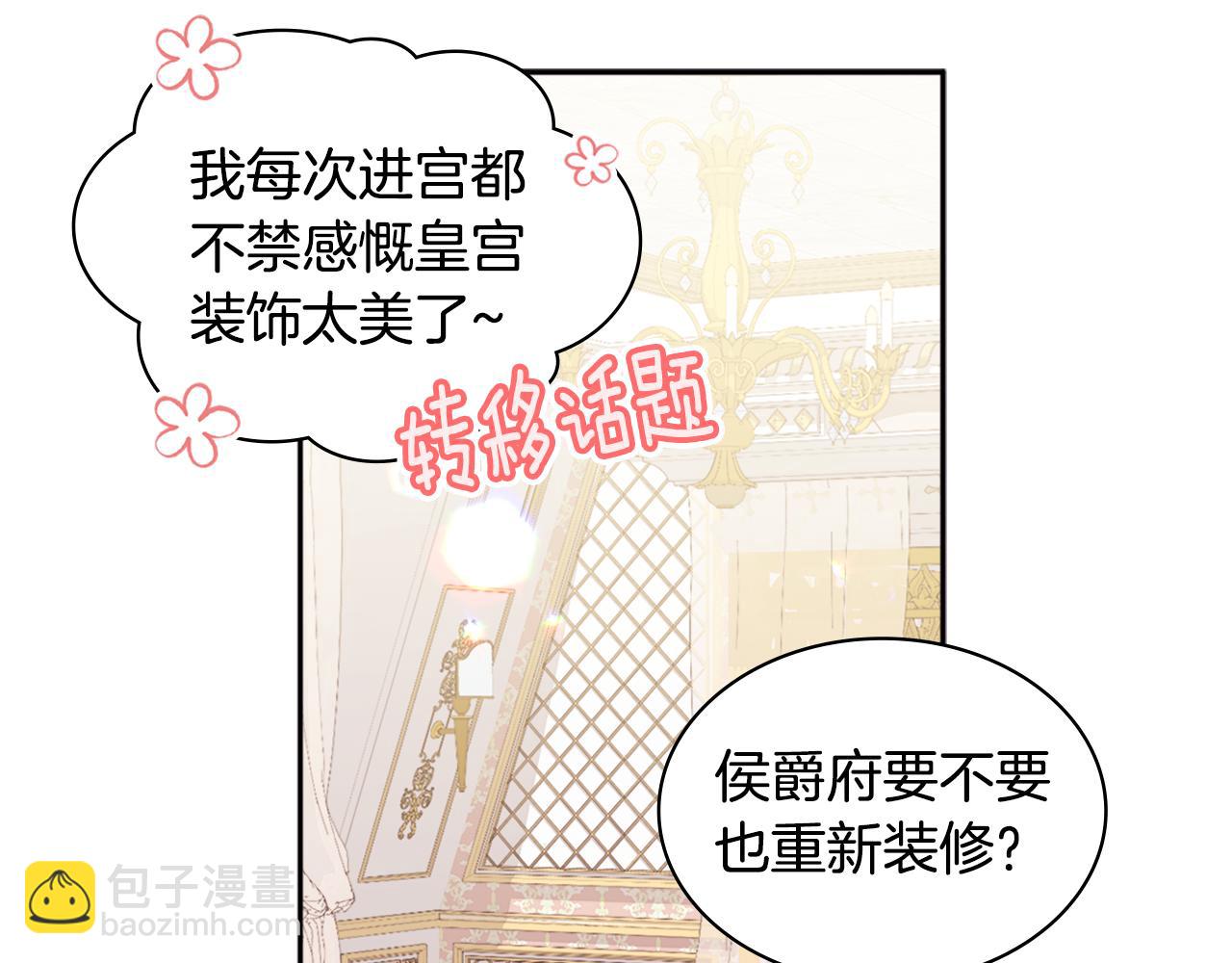 第138话 维特宫&ldquo;私会&rdquo;(1/3)-第139话