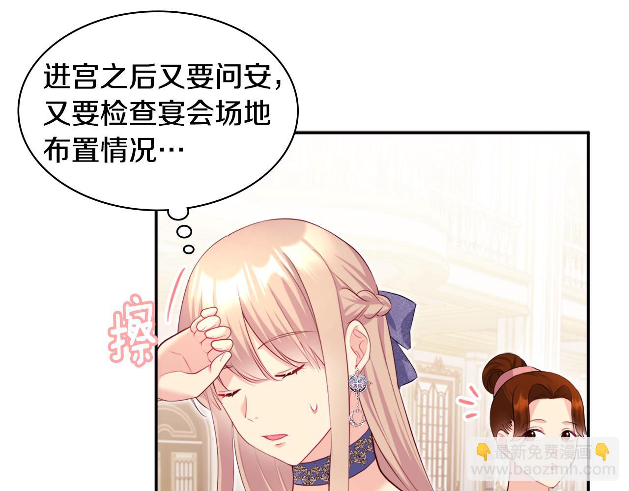 第138话 维特宫&ldquo;私会&rdquo;(1/3)-第139话