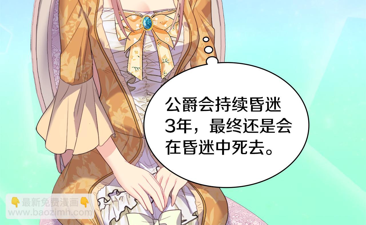 第150话 公爵要苏醒？(1/3)-第151话