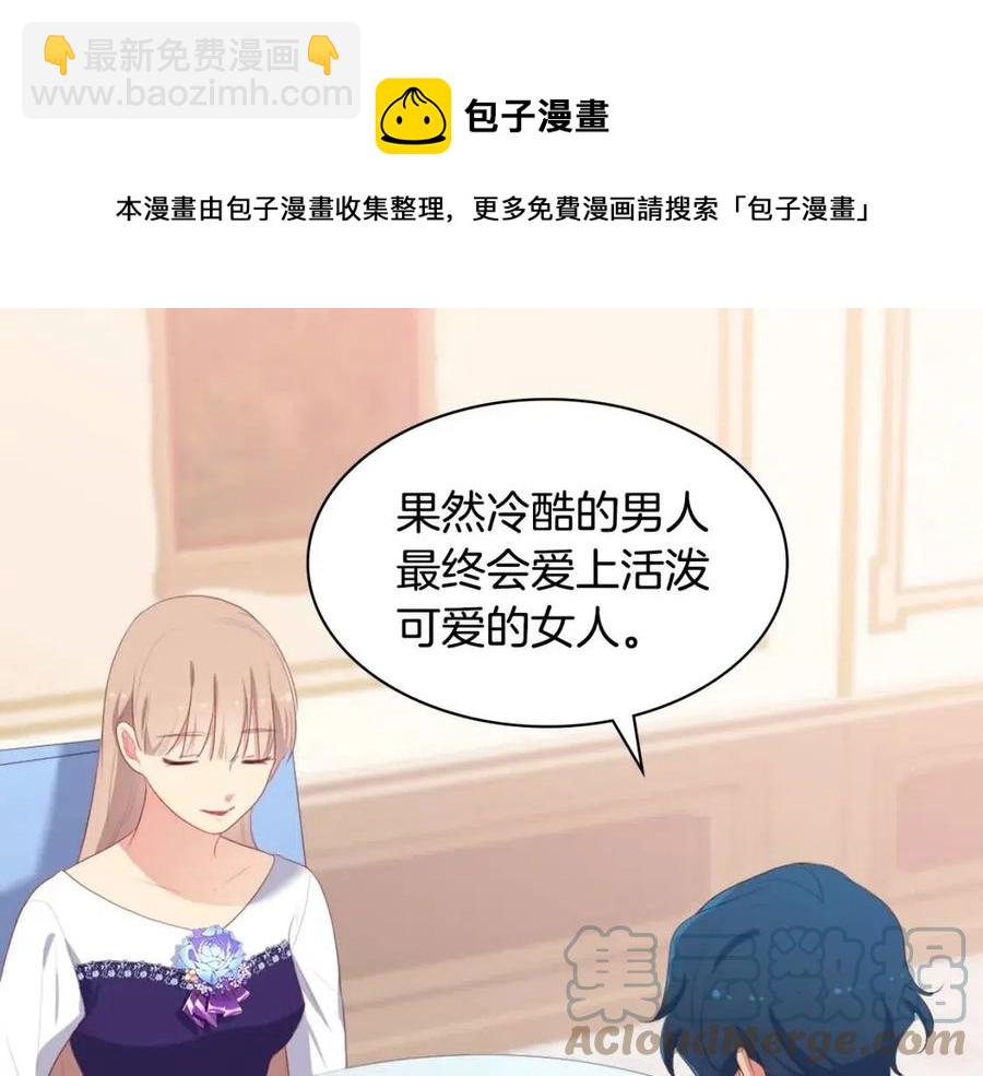 與侯爵的50億契約 - 第52話 行走的宣傳單(3/3) - 4