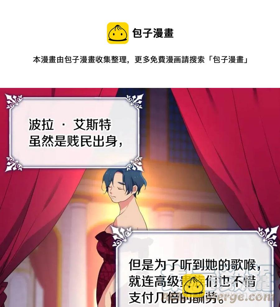 與侯爵的50億契約 - 第52話 行走的宣傳單(3/3) - 3