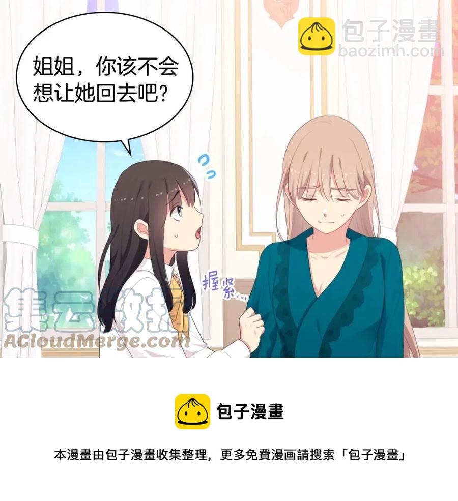 與侯爵的50億契約 - 第52話 行走的宣傳單(1/3) - 5