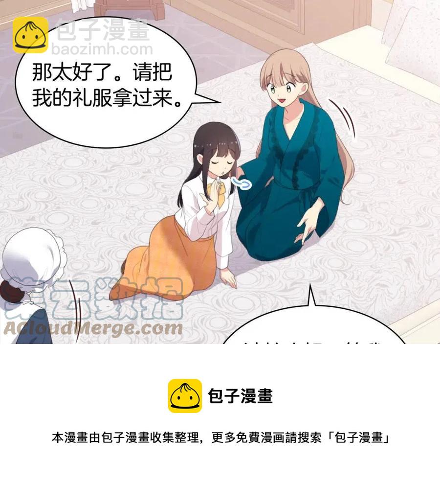 與侯爵的50億契約 - 第52話 行走的宣傳單(1/3) - 1