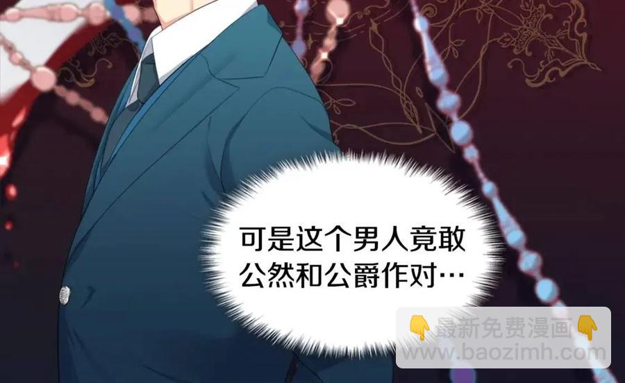 與侯爵的50億契約 - 第52話 行走的宣傳單(2/3) - 2