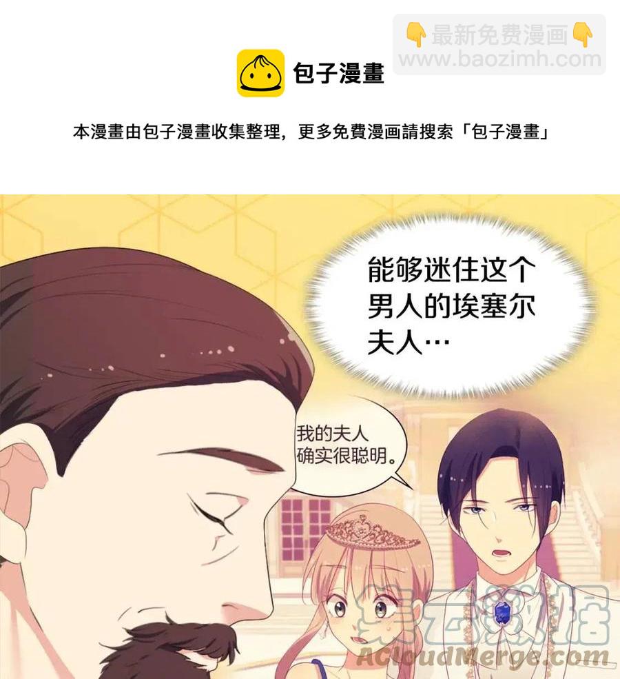 與侯爵的50億契約 - 第52話 行走的宣傳單(2/3) - 3