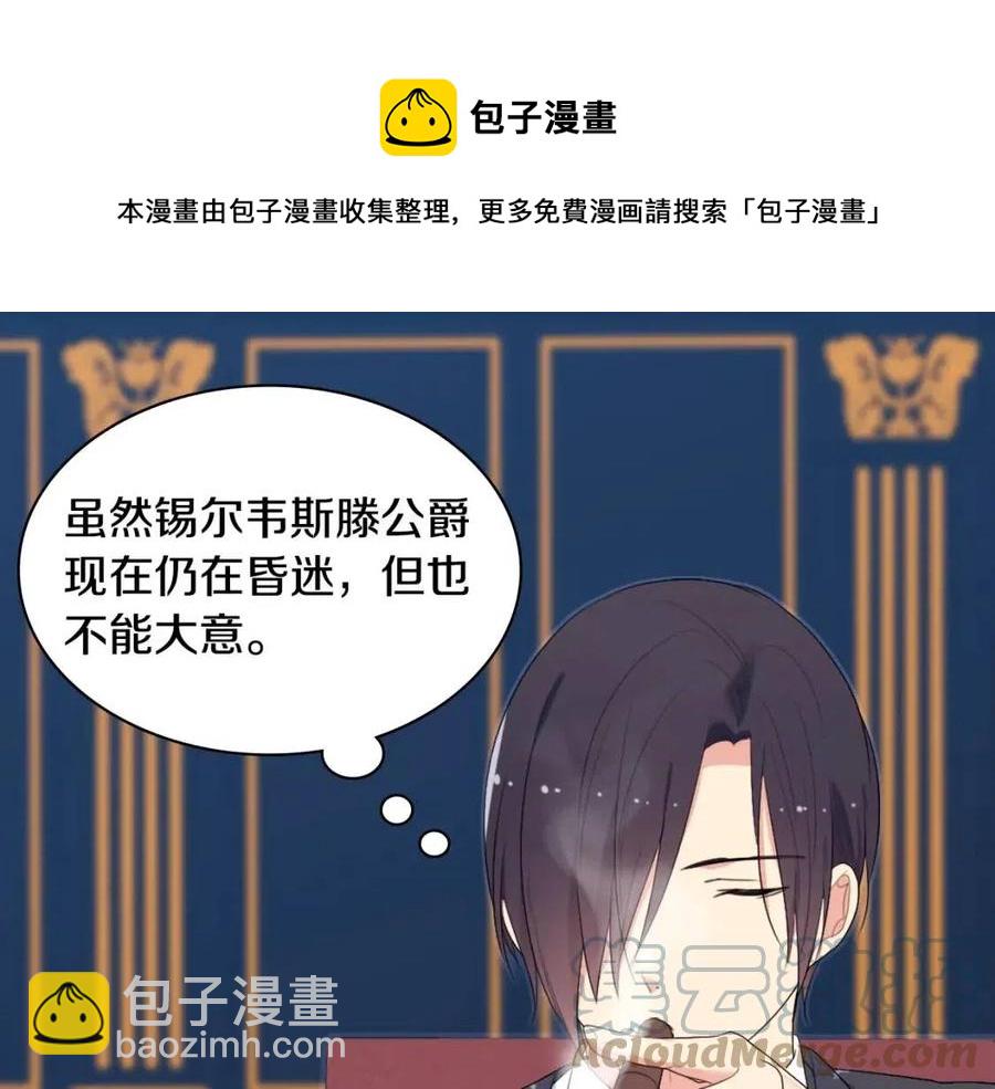 與侯爵的50億契約 - 第52話 行走的宣傳單(2/3) - 7