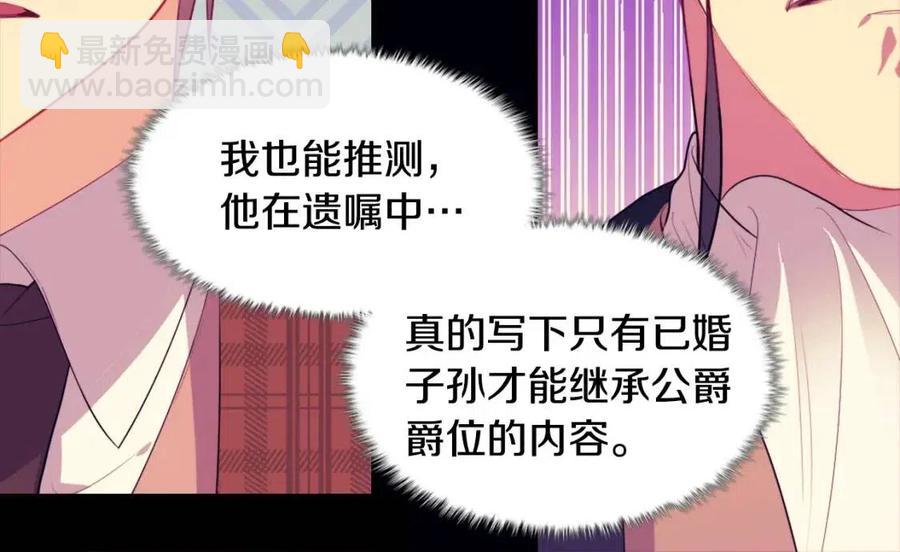 與侯爵的50億契約 - 第52話 行走的宣傳單(2/3) - 2