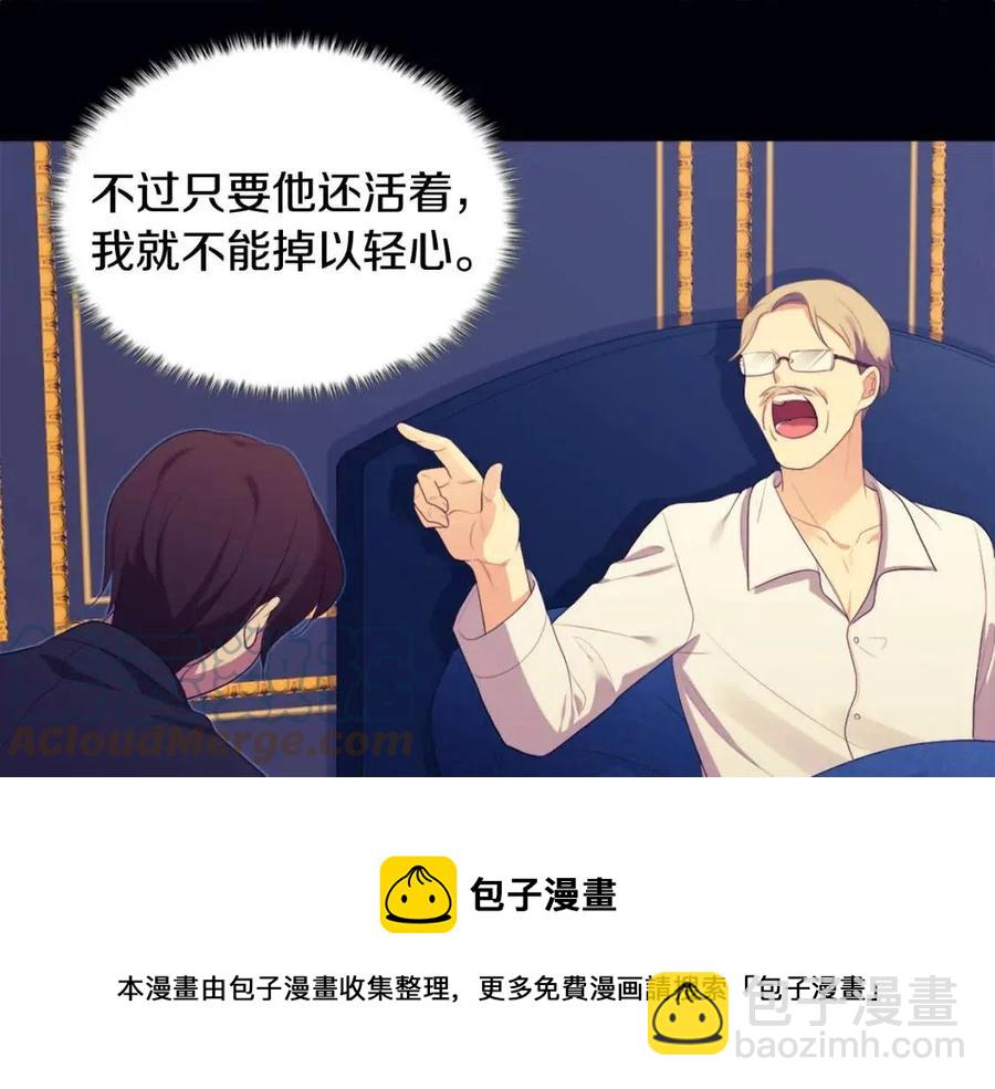 與侯爵的50億契約 - 第52話 行走的宣傳單(2/3) - 3