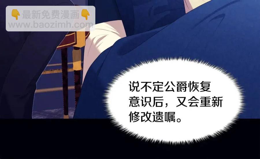 與侯爵的50億契約 - 第52話 行走的宣傳單(2/3) - 4