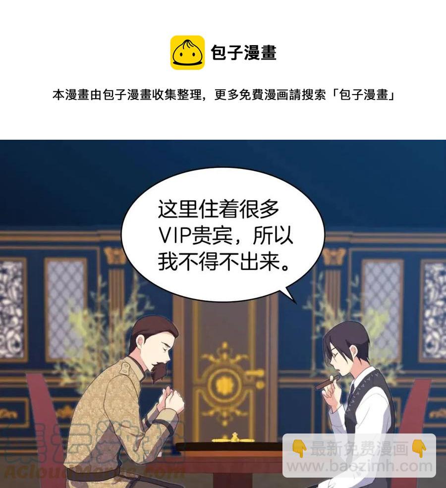 與侯爵的50億契約 - 第52話 行走的宣傳單(2/3) - 3