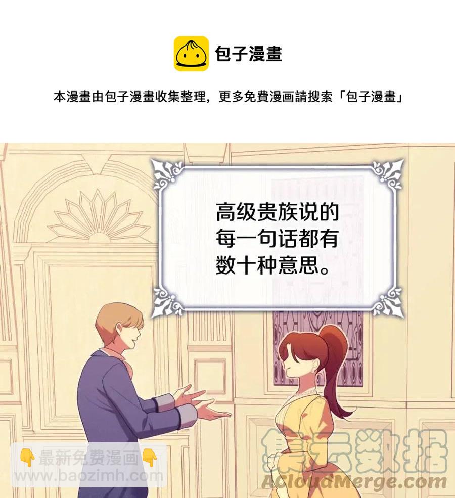 與侯爵的50億契約 - 第54話 隱喻說法(1/3) - 1