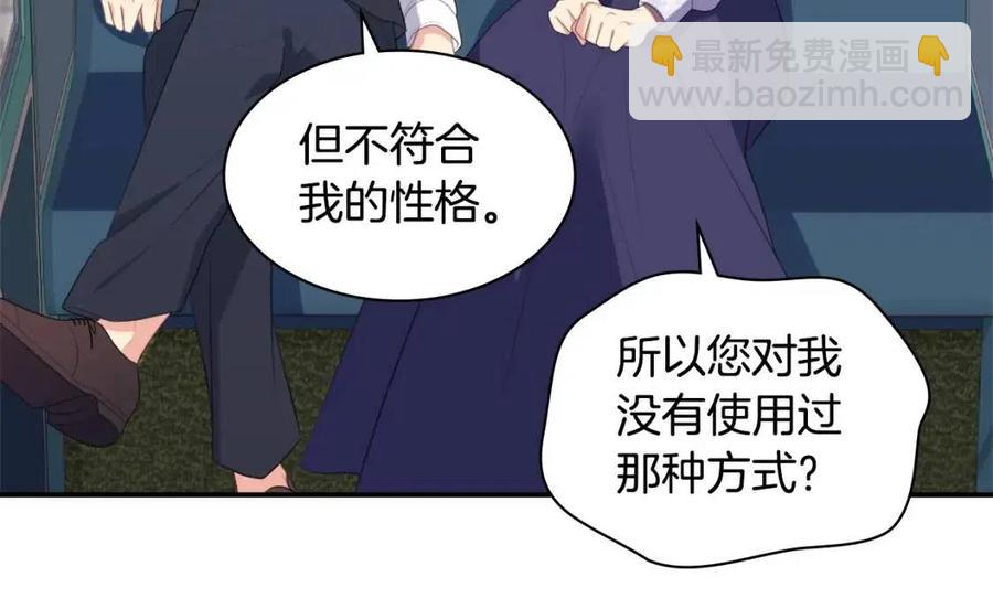 與侯爵的50億契約 - 第54話 隱喻說法(1/3) - 2