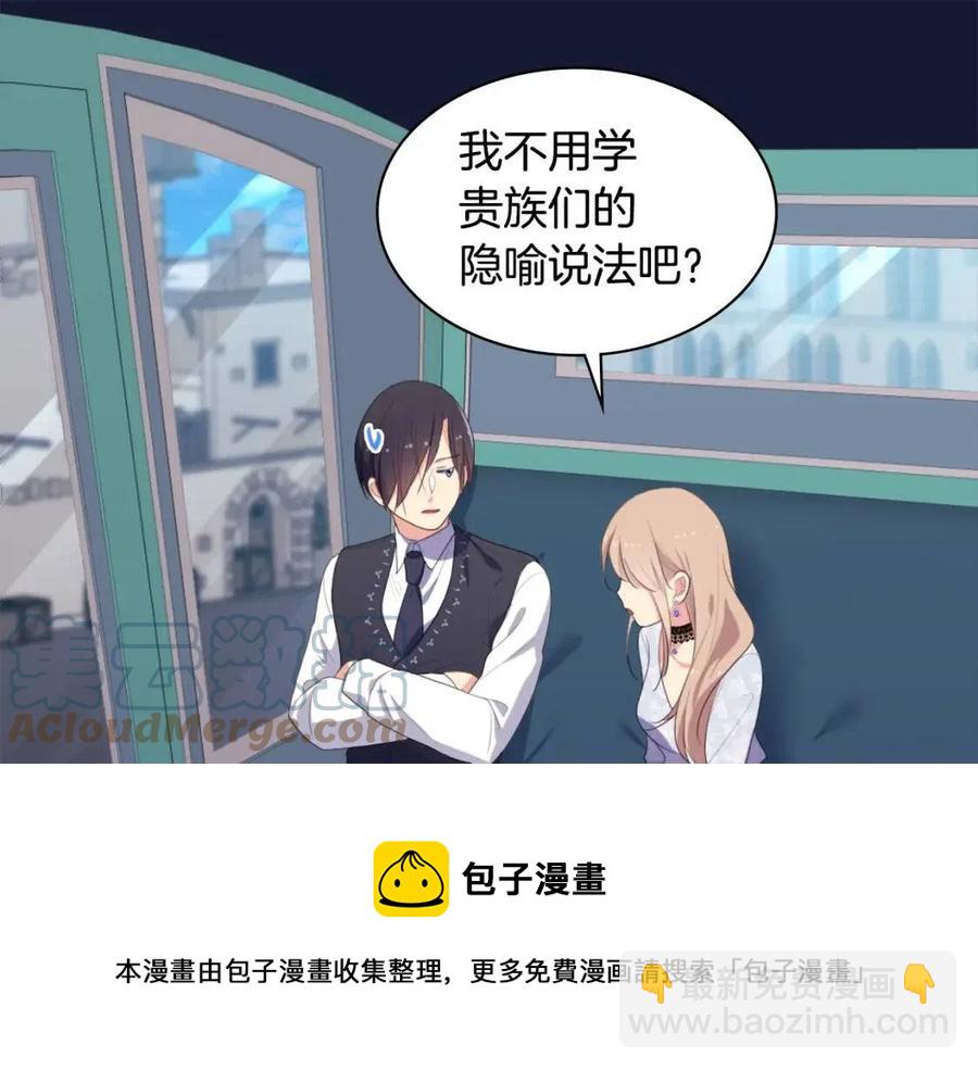 與侯爵的50億契約 - 第54話 隱喻說法(2/3) - 7