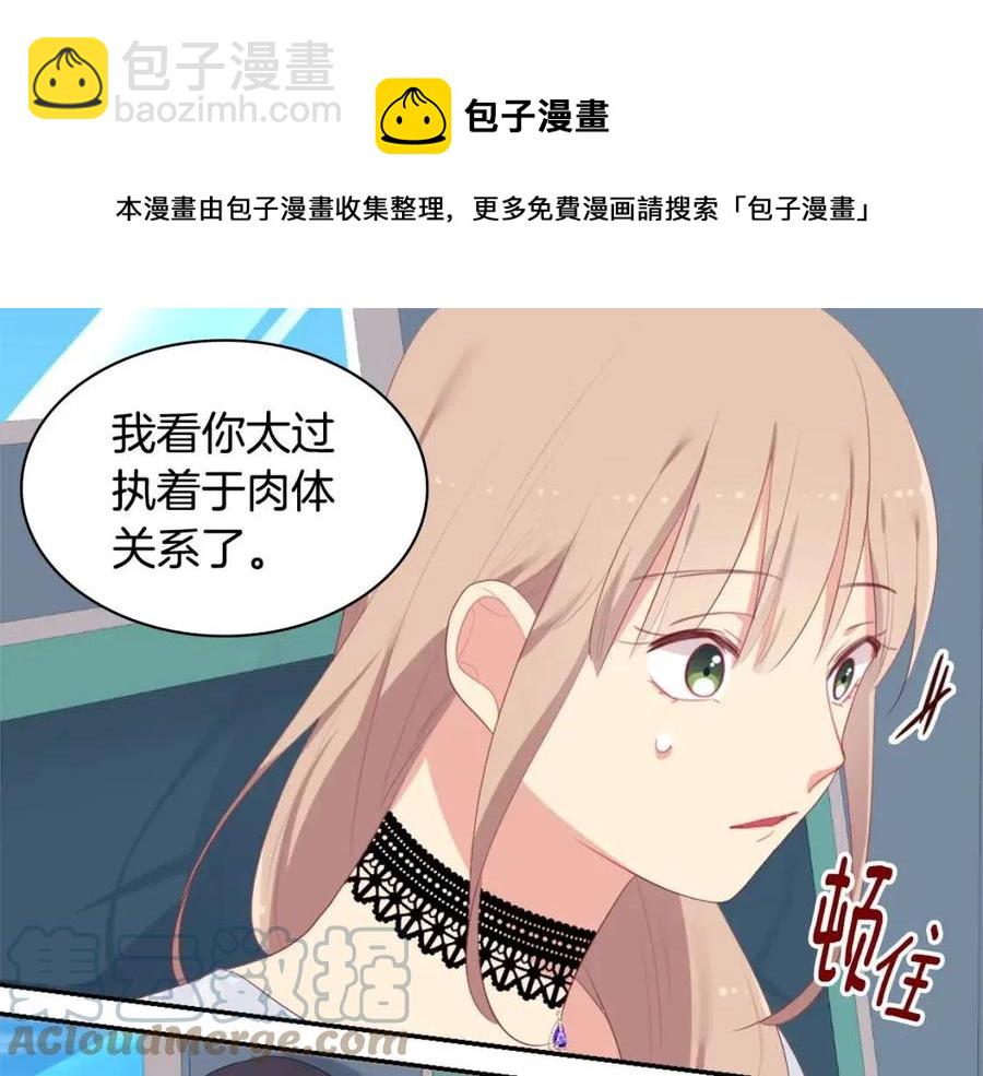 與侯爵的50億契約 - 第54話 隱喻說法(2/3) - 7