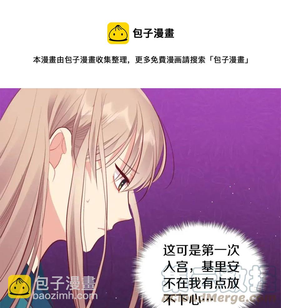第72话 准备入宫(1/3)-第73话
