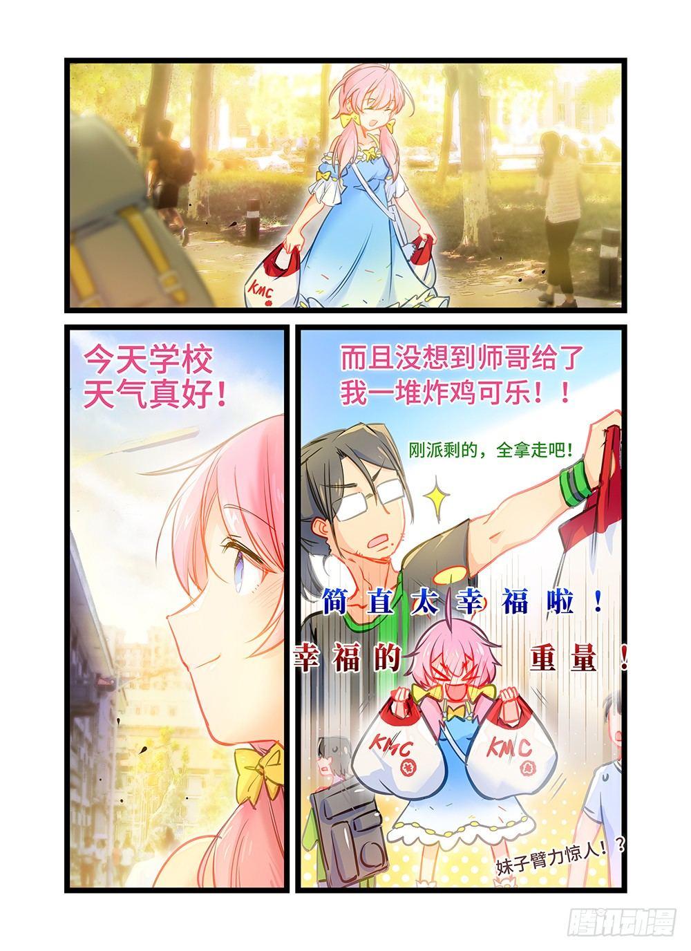 第十二话 师哥的回礼-第15话