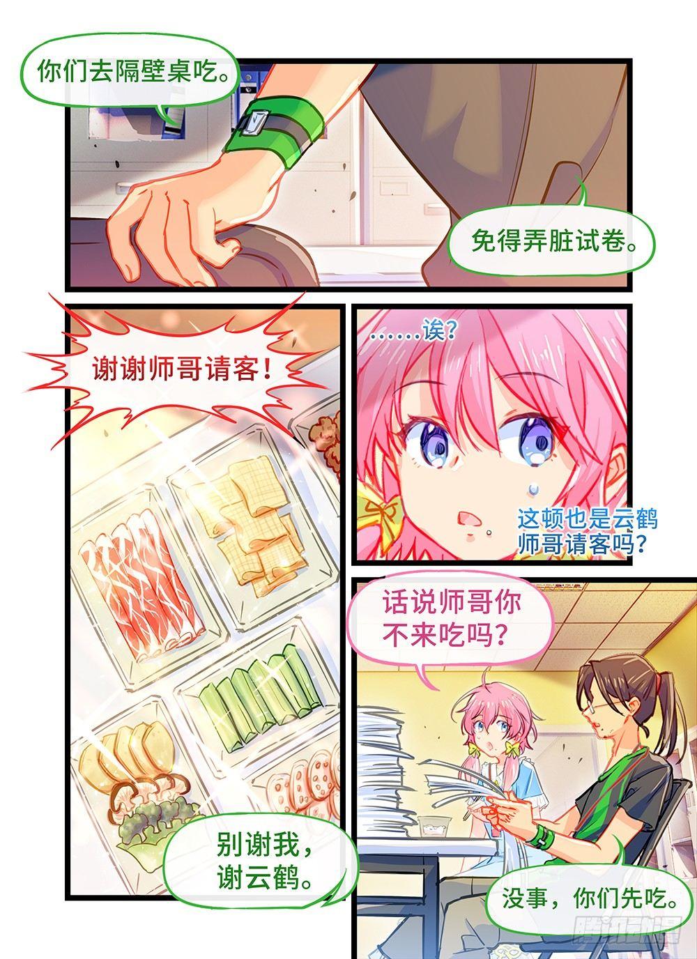 第十八话 火锅大餐-第21话