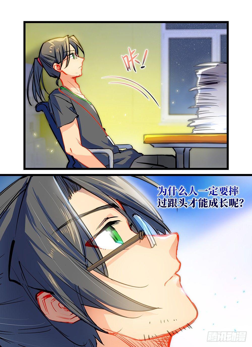 第二十一话 吃一堑长一智-第25话
