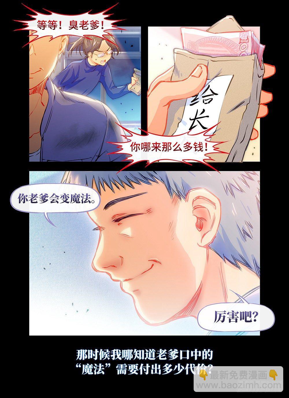 第二十三话 父亲的魔法-第27话