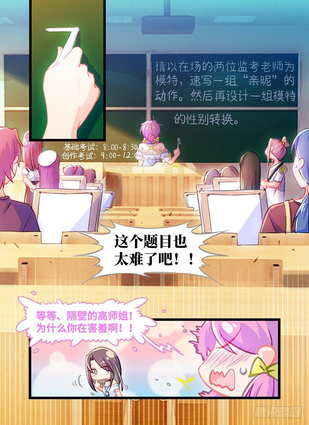 第二话 我会对你温柔的-第5话
