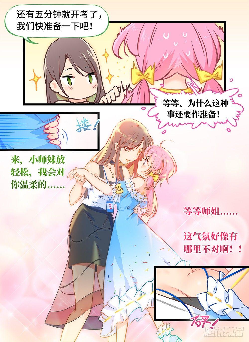 第二话 我会对你温柔的-第5话