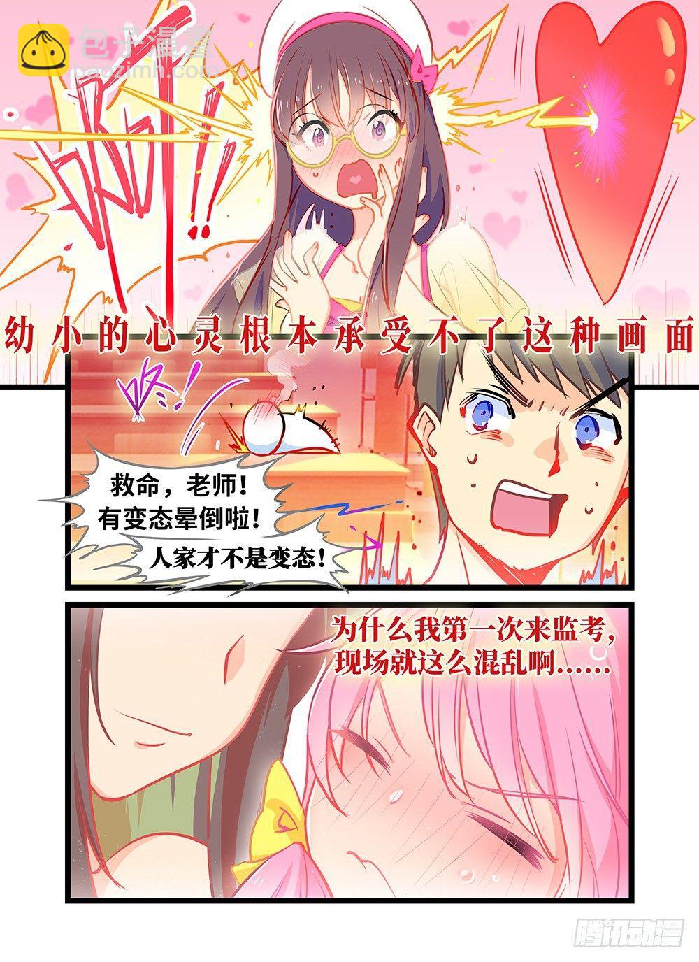 第二话 我会对你温柔的-第5话