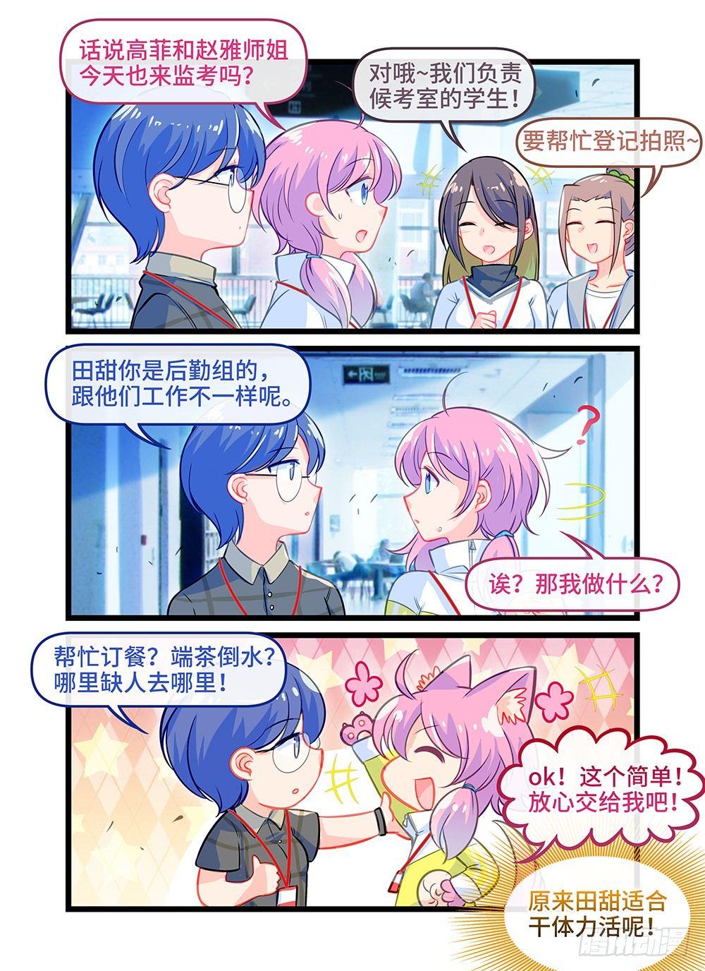 第四十一话 学霸的世界-第45话