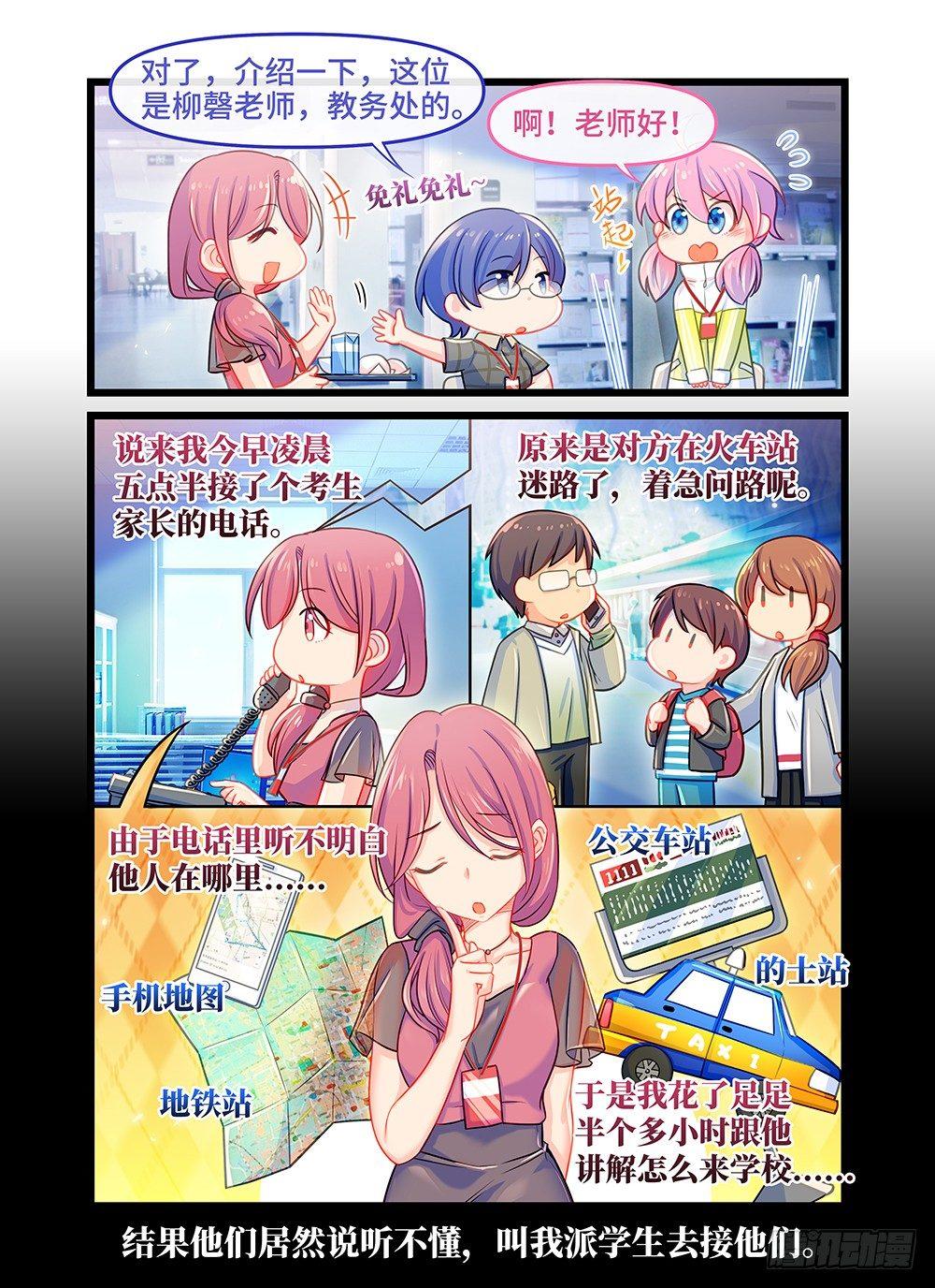 第四十一话 学霸的世界-第45话