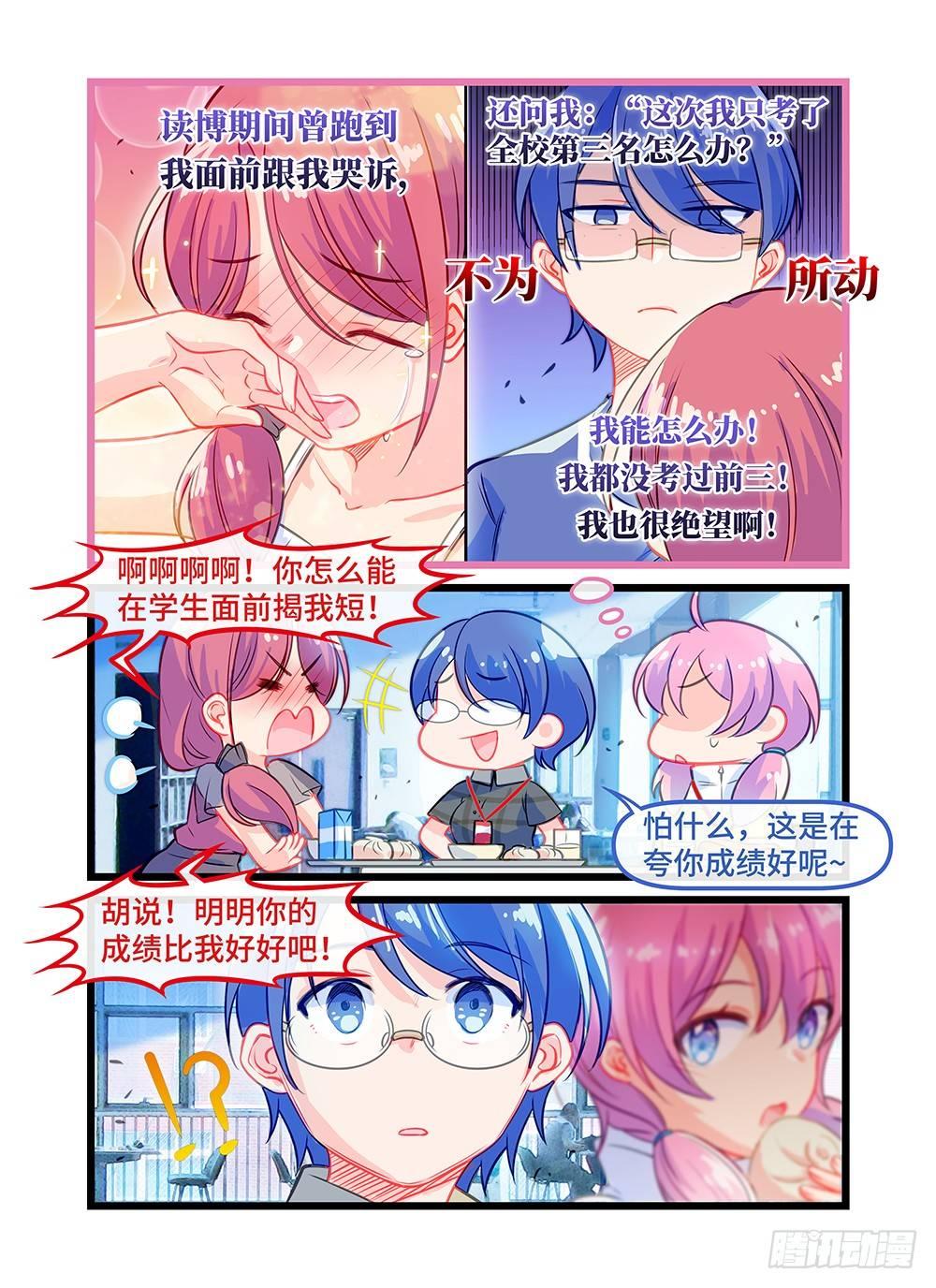第四十一话 学霸的世界-第45话