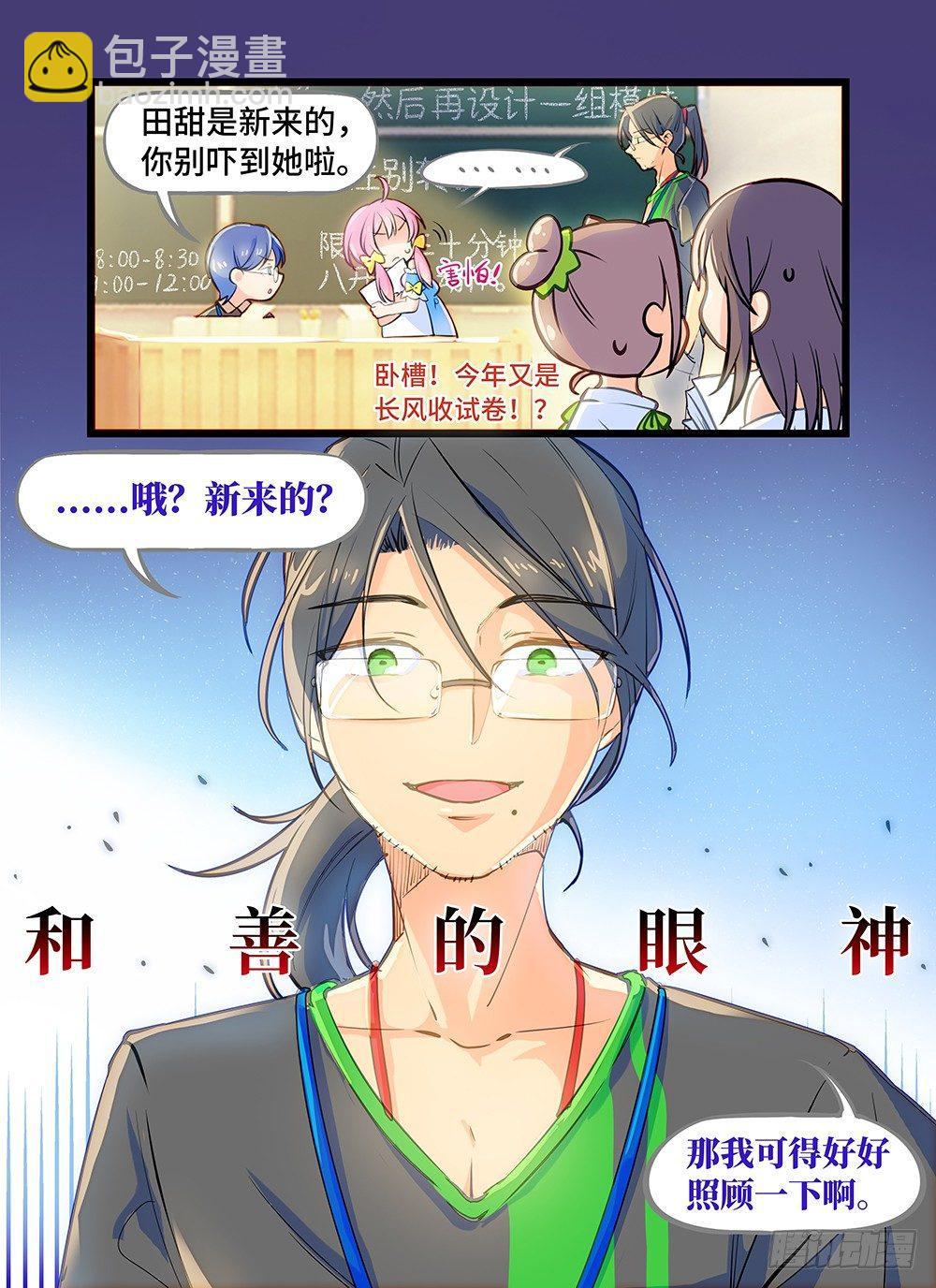 第四话 来自师哥的关爱-第7话