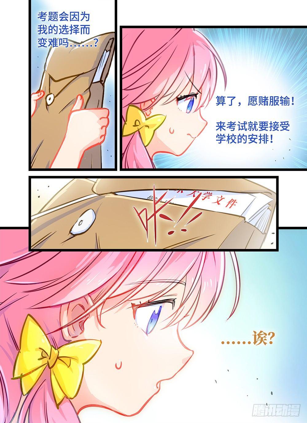 第四话 来自师哥的关爱-第7话