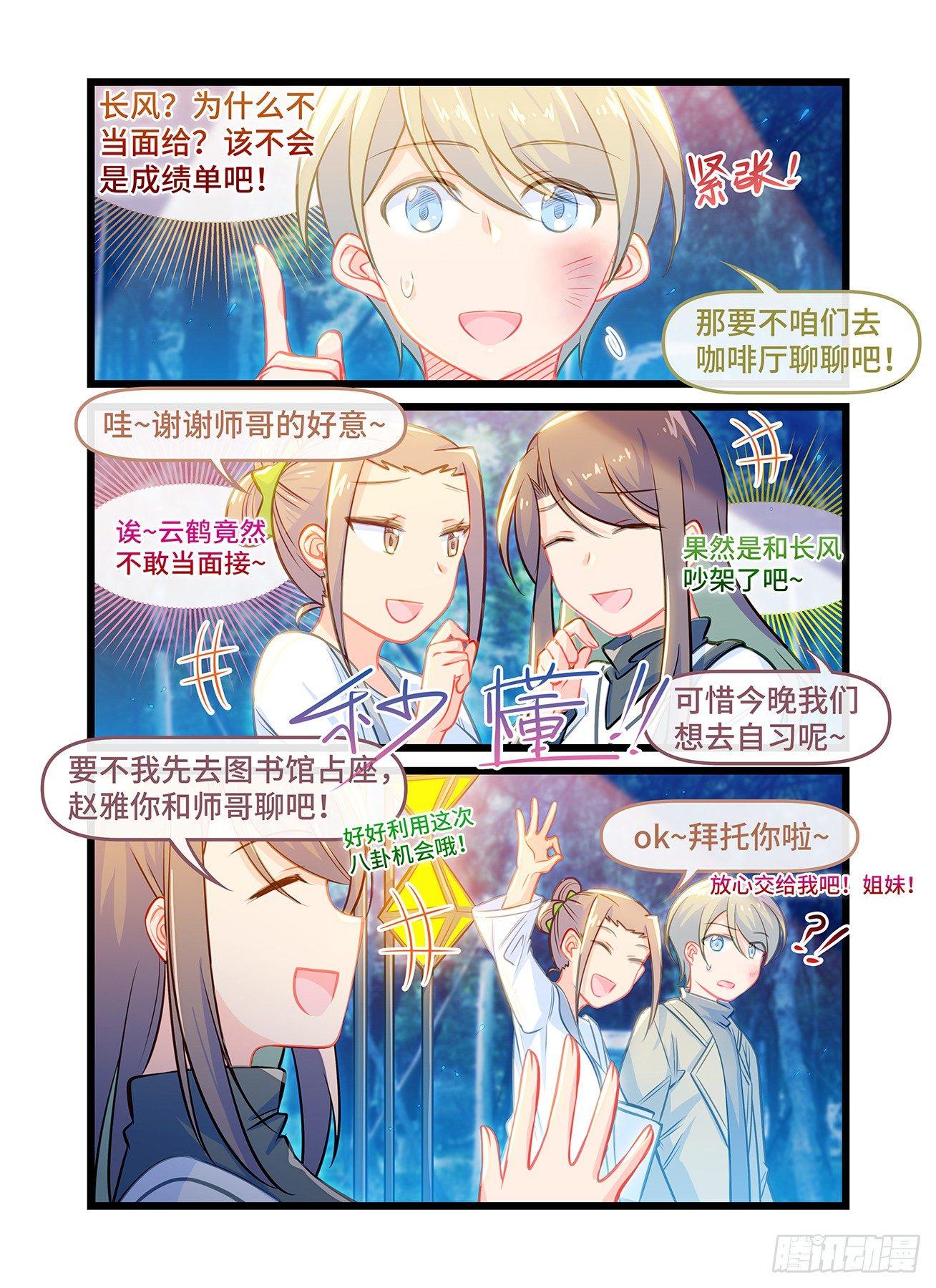第六十三话 被掩埋的感情-第67话