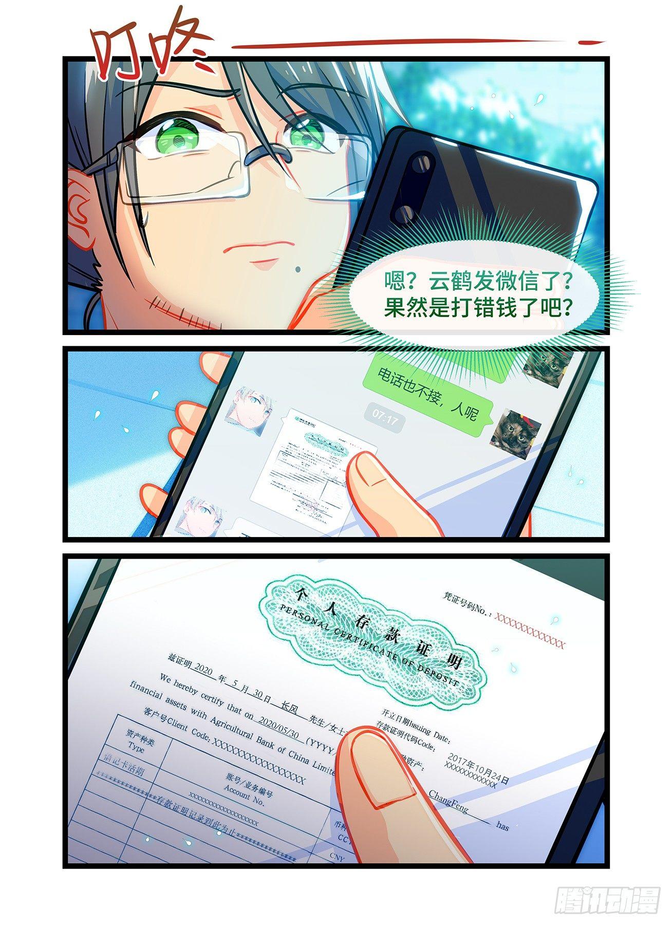 第六十五话 短信消息-第69话
