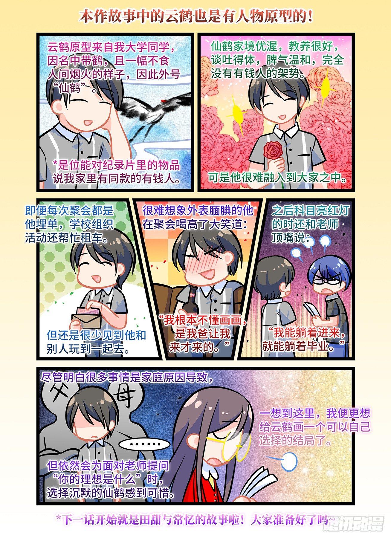 第六十五话 短信消息-第69话
