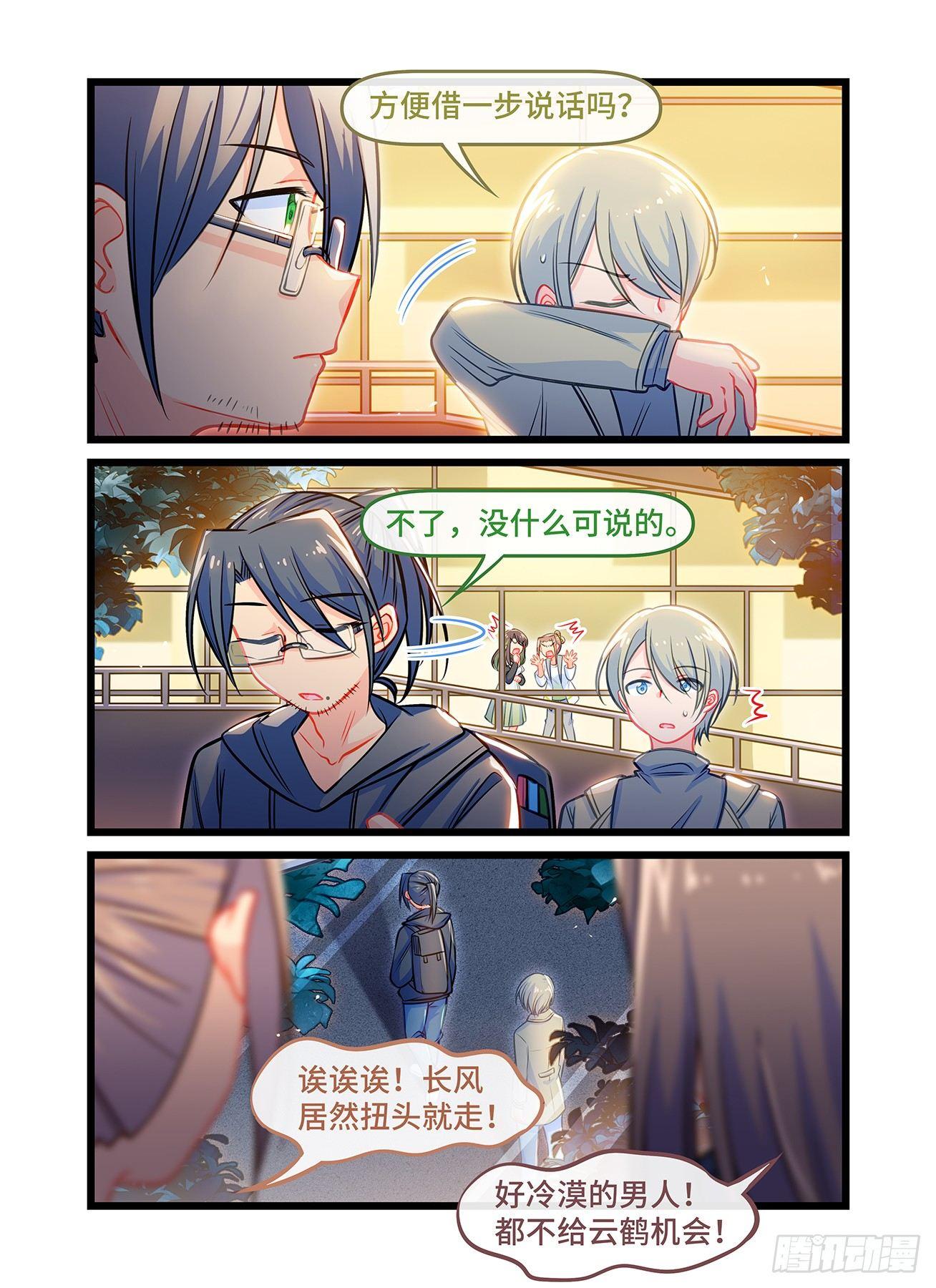 第六十五话 短信消息-第69话