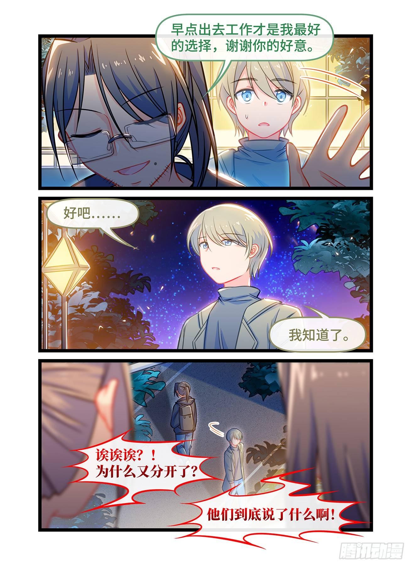 第六十五话 短信消息-第69话