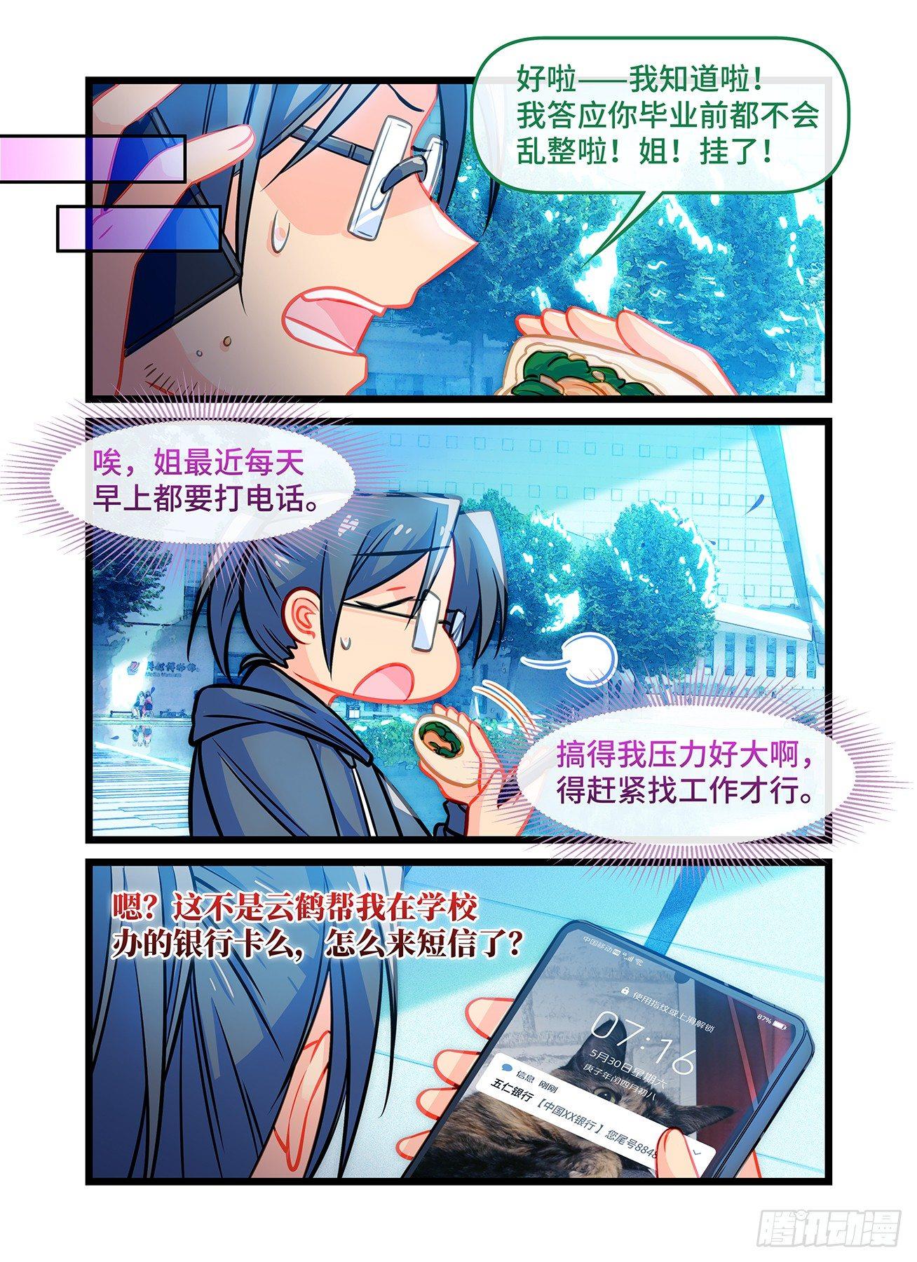第六十五话 短信消息-第69话