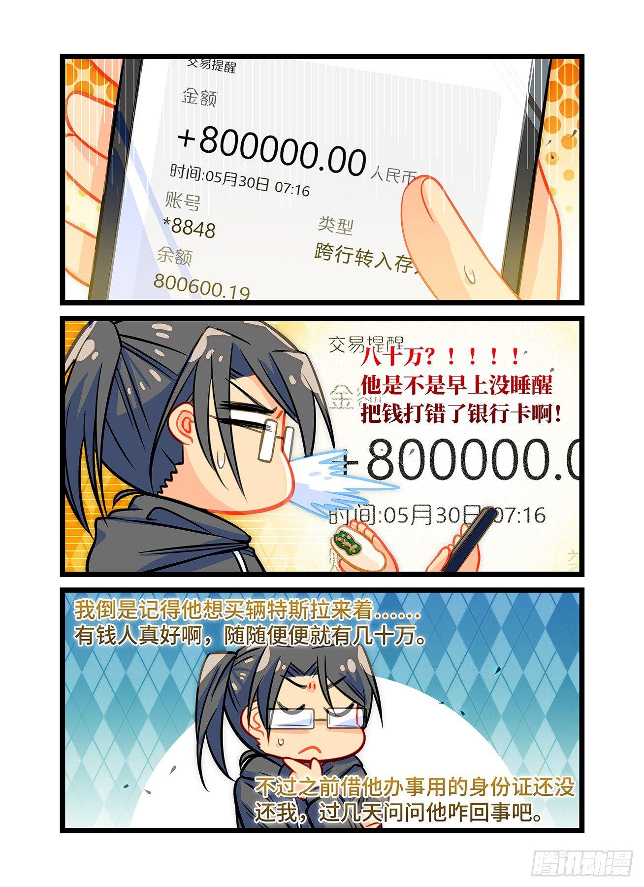 第六十五话 短信消息-第69话