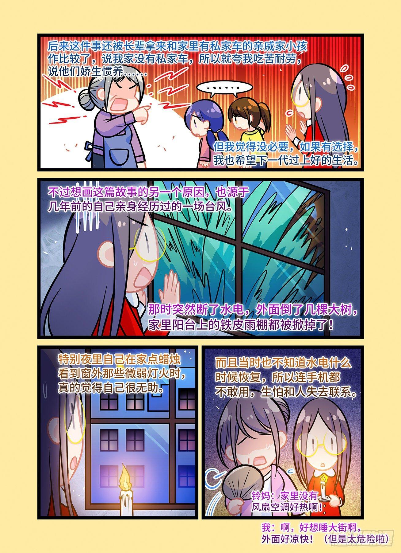 第六十九话 最可爱的人-第73话