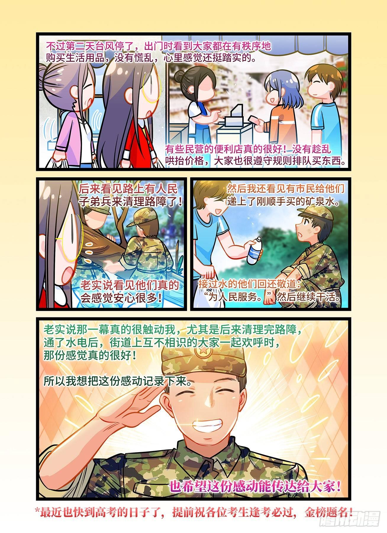 第六十九话 最可爱的人-第73话