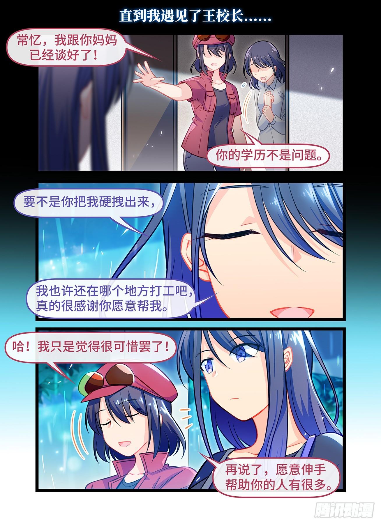 第七十一话 愿为你撑伞-第75话