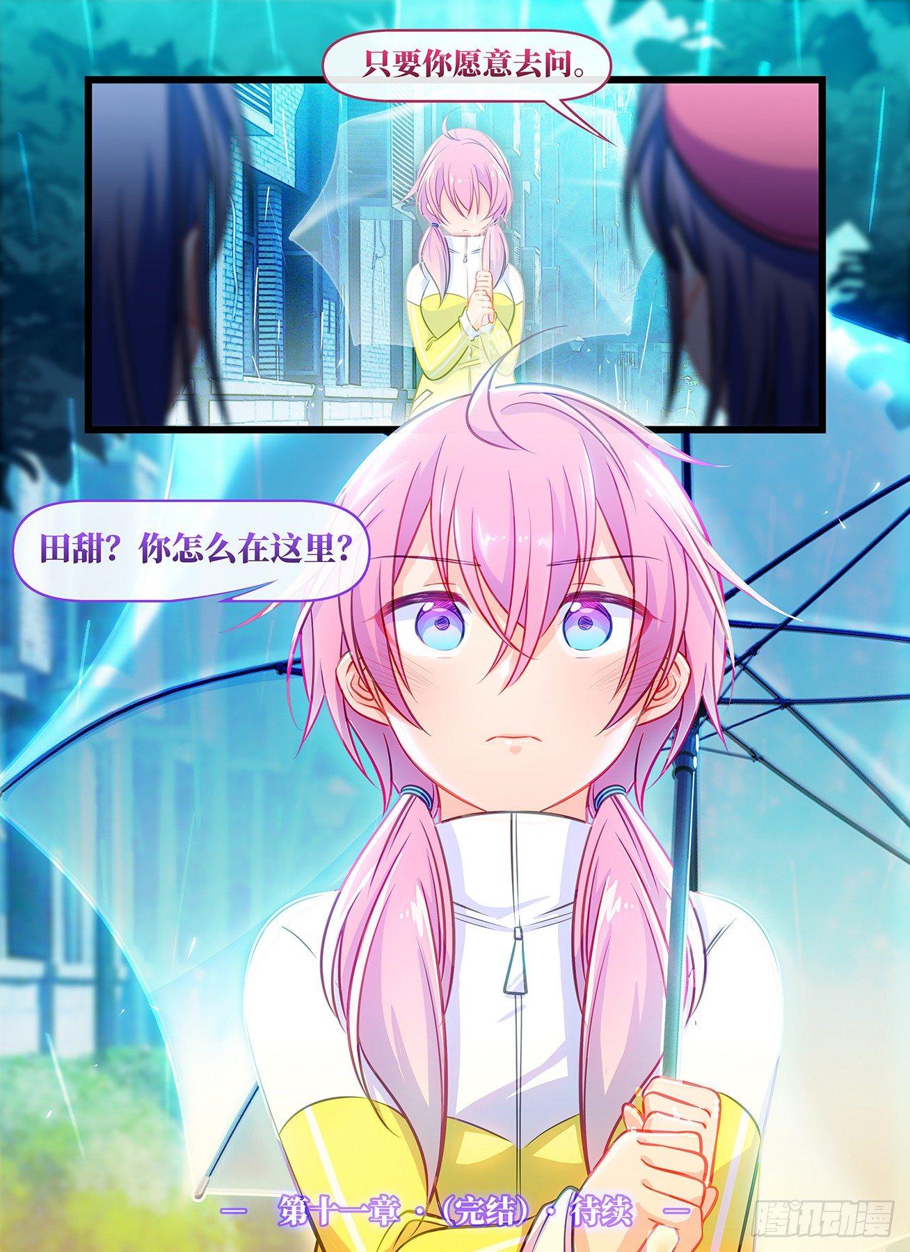 第七十一话 愿为你撑伞-第75话